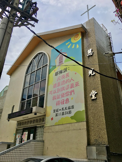 基督教台湾贵格会内湖慈光堂
