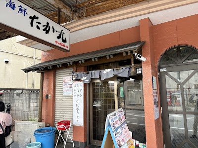 海鮮 たか丸