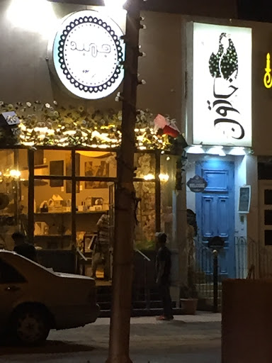 جمبد فلور شوب 