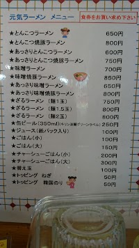 元気らーめん