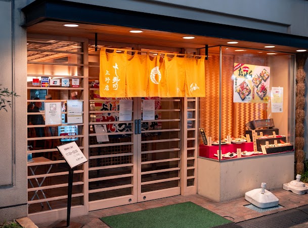 よし寿司 上野店 上野寿司餐厅环境