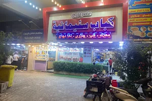 Sulaymaniyah kebab restaurant image