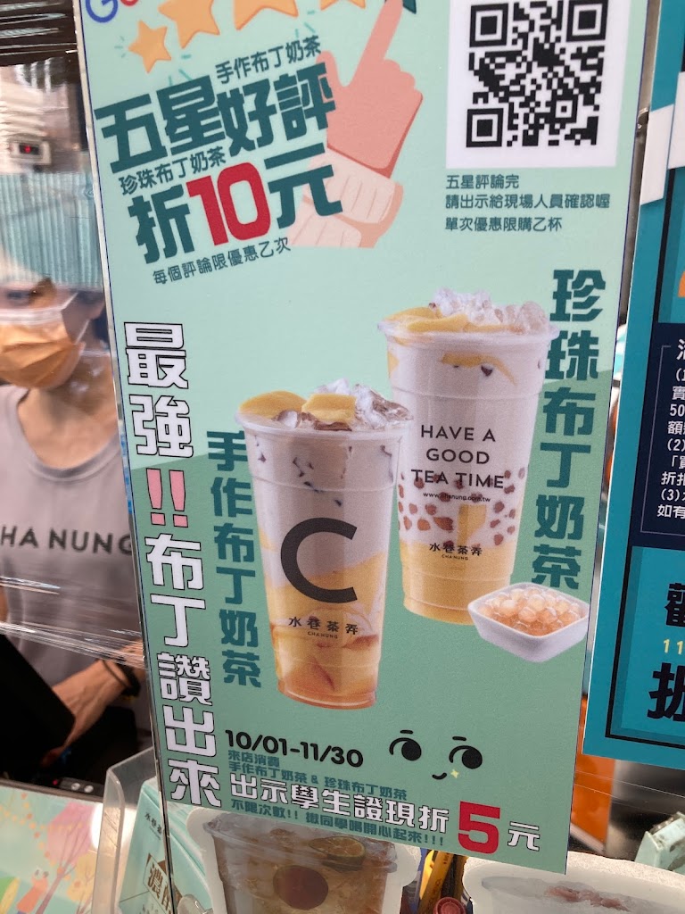 水巷茶弄-淡水民生店 的照片