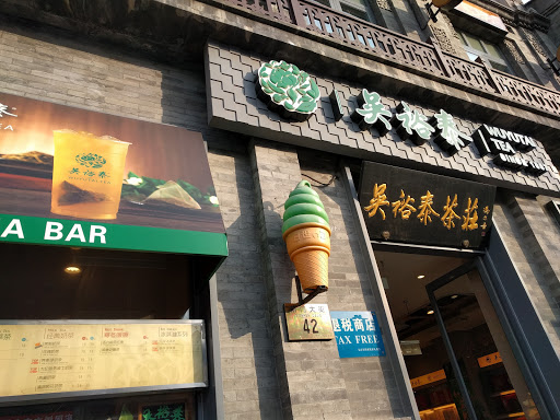 Wu Yu Tai Tea Shop