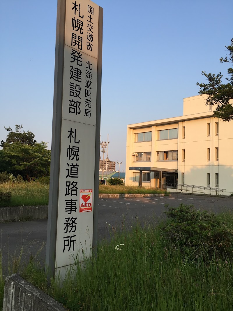 北海道開発局 札幌道路事務所