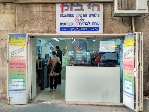 3d printing stores Jerusalem