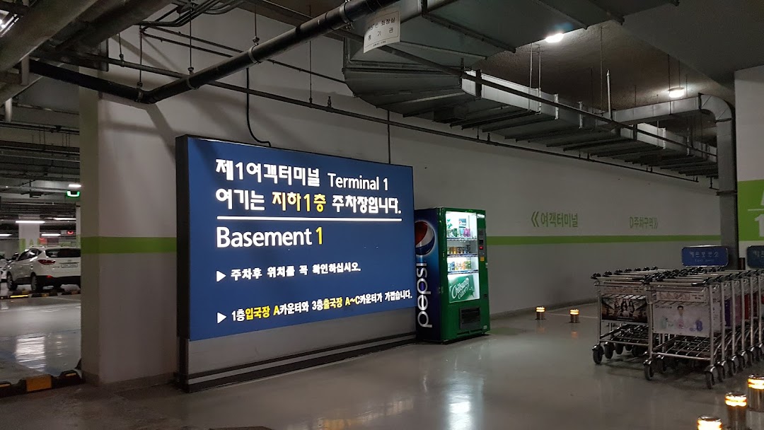인천공항 T1 단기주차장