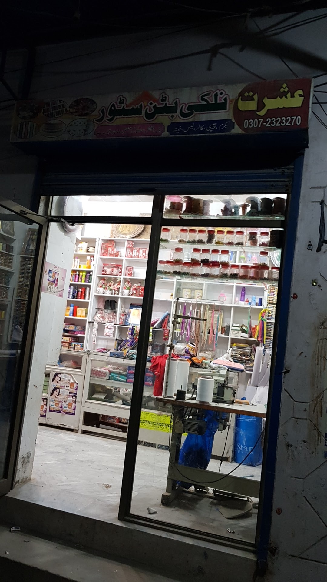 Ishrat Cosmetic Store