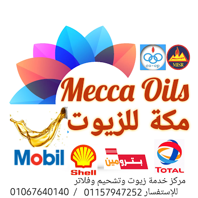 مركز مكة للزيوت Makkah Oil Center