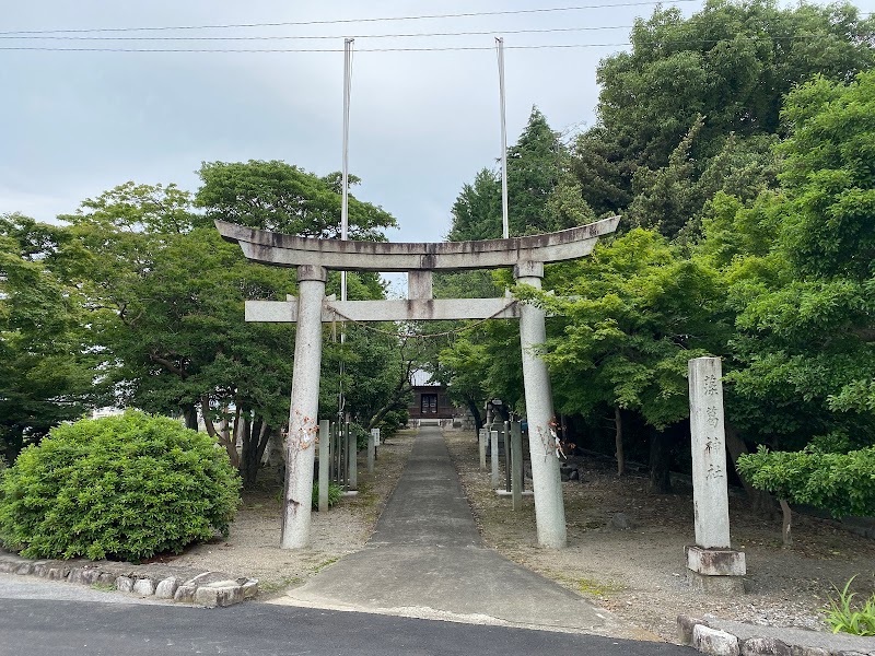 藻葛神社