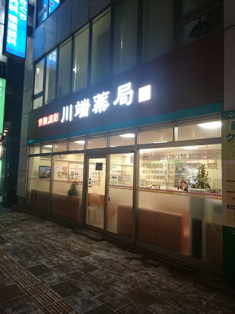 ㈱川端薬局 琴似中央店