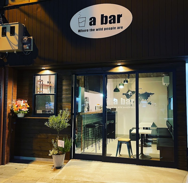 a bar（アバー：クラフトビールとジューシー唐揚げのお店）