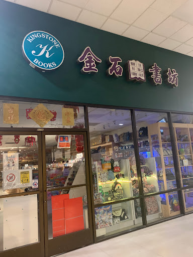 Book Store «Kingstone Bookstore», reviews and photos, 3288 Pierce St, Richmond, CA 94804, USA