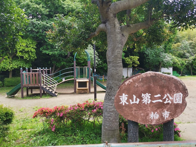 東山第二公園