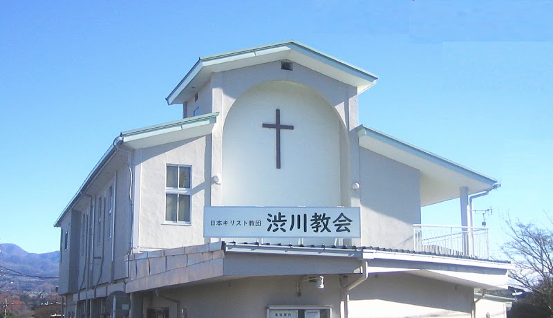 日本基督教団 渋川教会