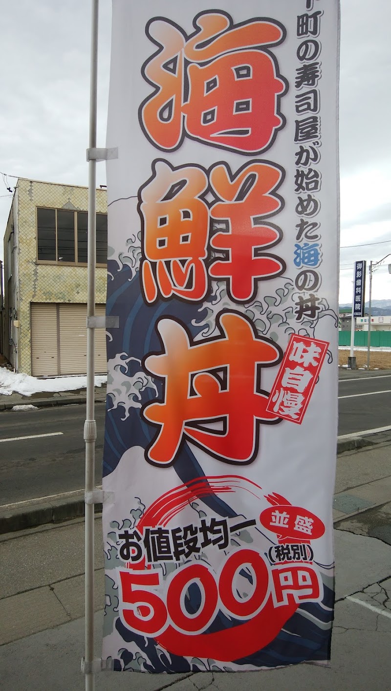 清水屋 丼丸 佐久中央店 長野県佐久市中込 海鮮丼専門店 グルコミ