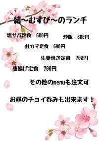 居酒屋むすび