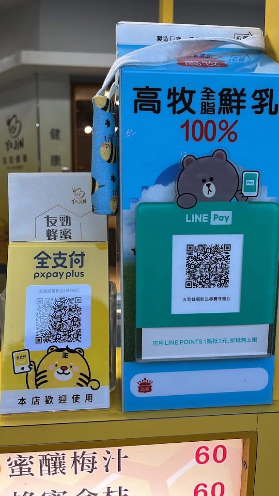 友勁蜂蜜飲品專賣苓雅店 的照片