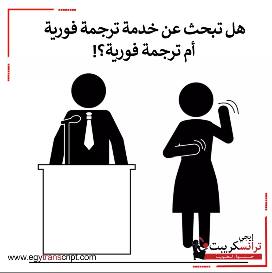 EgyTranscript Translation & Interpretation Agency