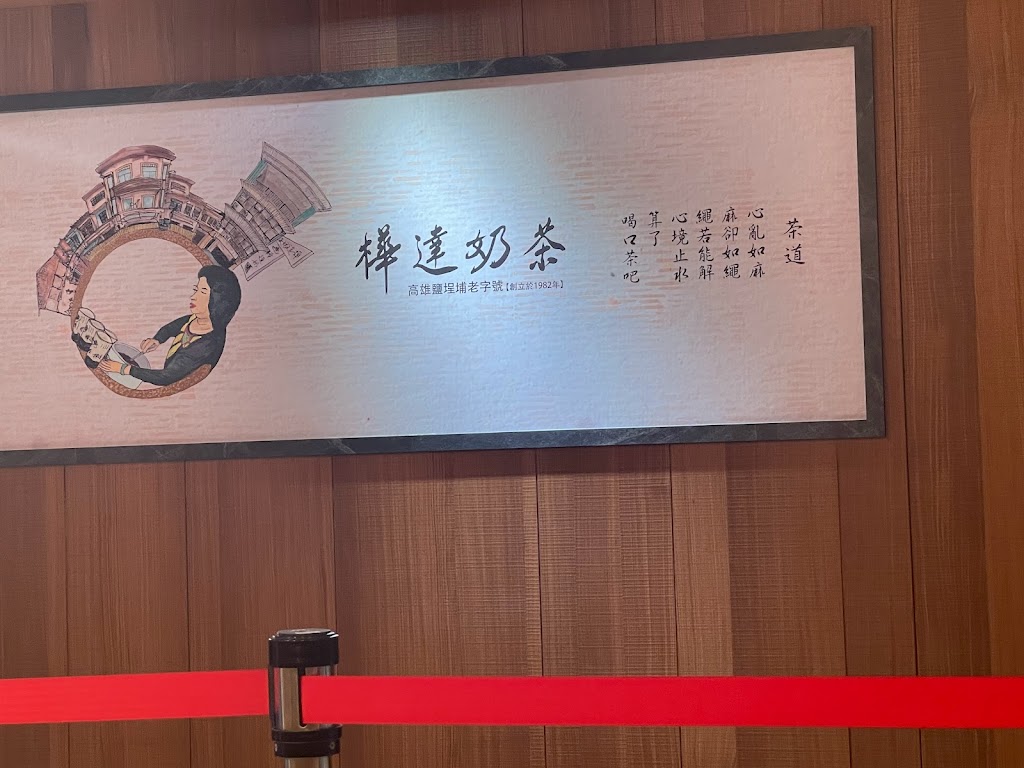 樺達奶茶(中友店) 的照片
