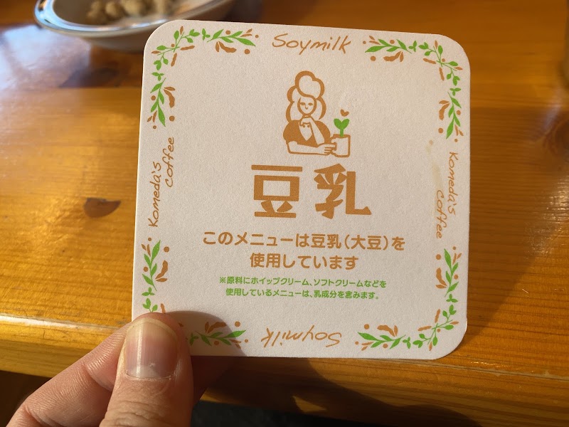 コメダ珈琲店 浦和松木店 埼玉県さいたま市緑区松木 カフェ 喫茶 カフェ グルコミ