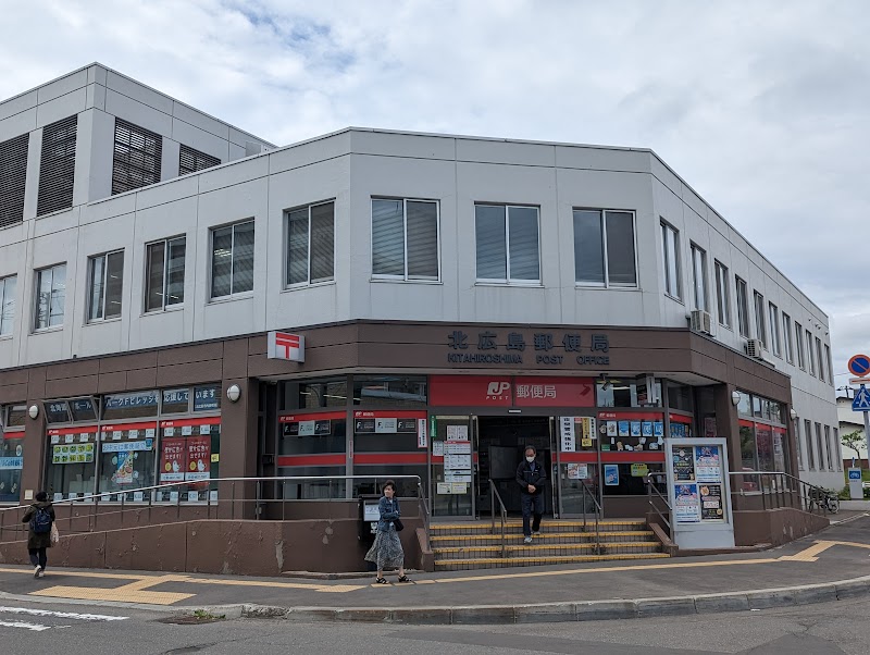 北広島郵便局