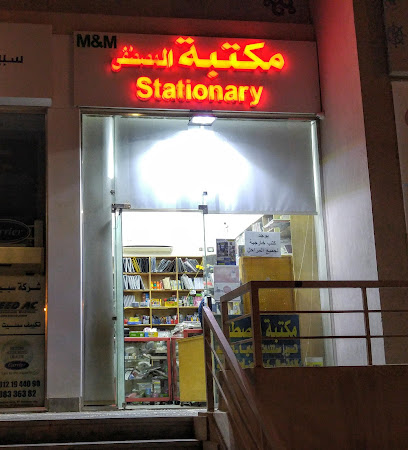 مكتبة المصطفي