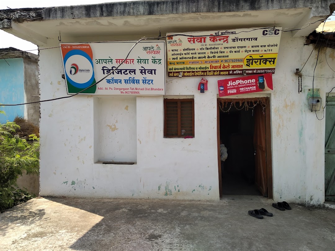 मॉ माणिका कॉमन सेवा केंद्र,डोंगरगाव