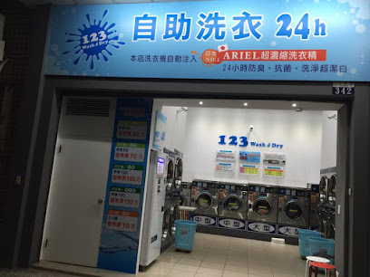 123 Wash &Dry 24小時自助洗衣坊 烏日中華店