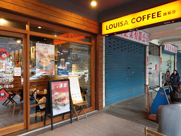 Louisa Coffee 路易莎咖啡 (士林新光店)