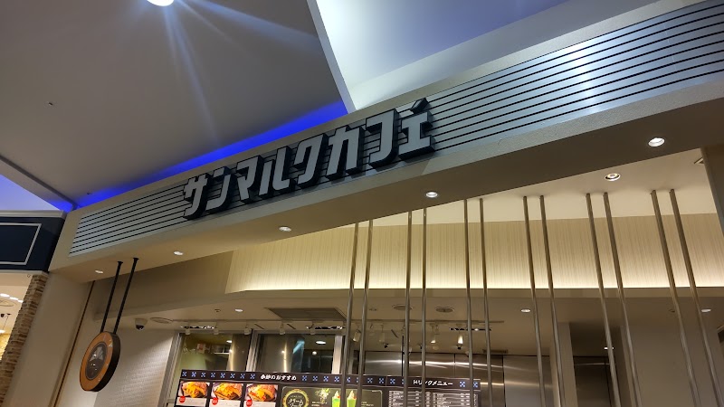サンマルクカフェ イオンモール札幌発寒店