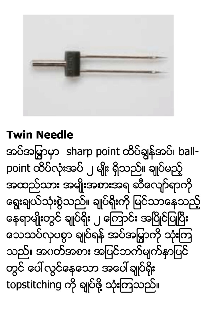 3 twin needle