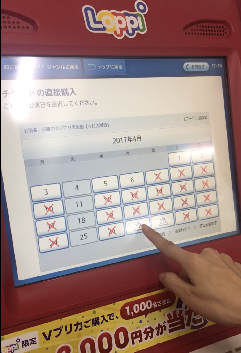 로피 기계 날짜 선택