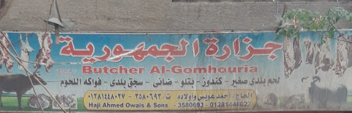 Butcher Al-Gomhouria