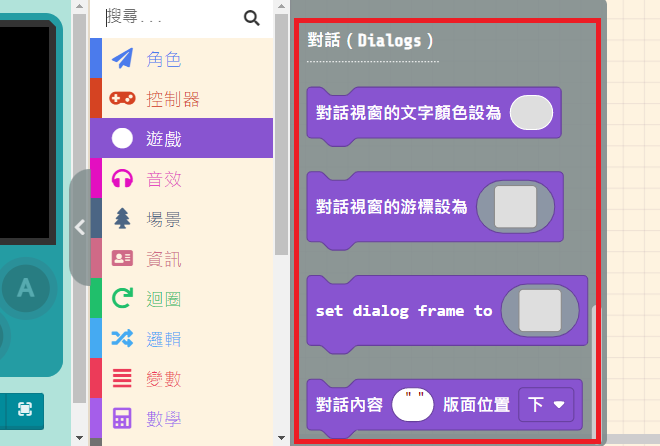 Game:Bit 教學系列(四)：設計提示與對話