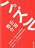パズル (角川文庫)