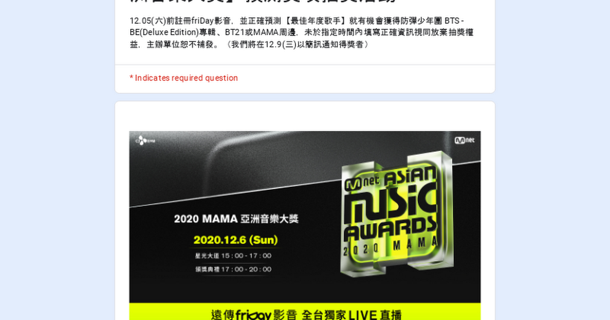 Re: [新聞] BTS、TWICE等人登2020 MAMA舞台台灣有直播