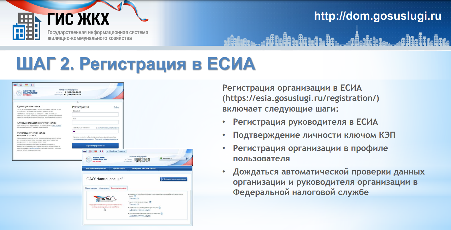 Https жкхнсо рф. ГИС ЖКХ. ГИС ЖКХ регистрация. ГИС ЖКХ госуслуги. Регистрация в ГИС ЖКХ госуслуги.