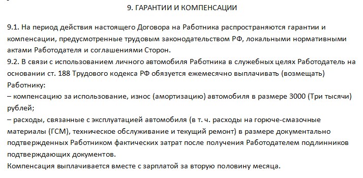 Договор использования автомобиля в личных целях. Работник возмещает работодателю. Возместить сотруднику расход изготовление фото для документов.