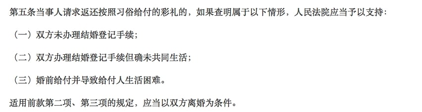 彩礼返还的三种条件
