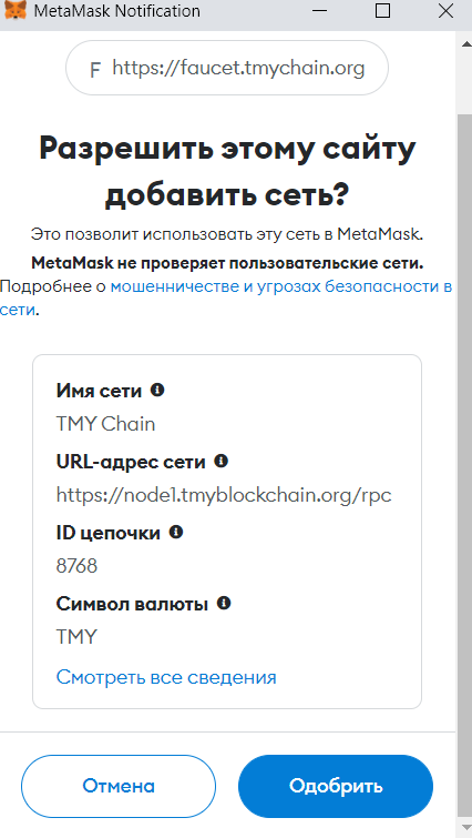 В TMY Chain заработал кран (faucet) для получения монет