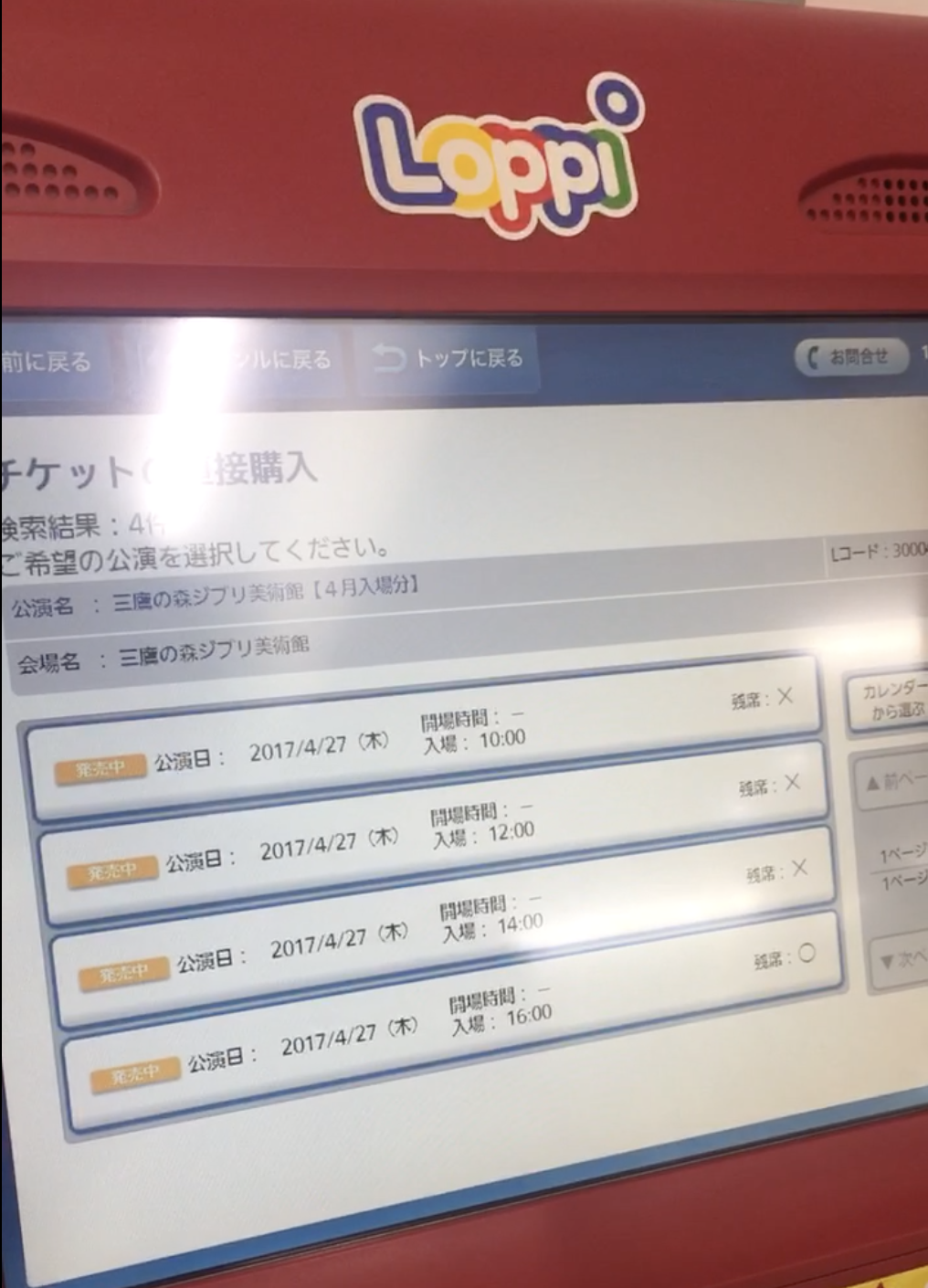 로피 기계 선택 시간