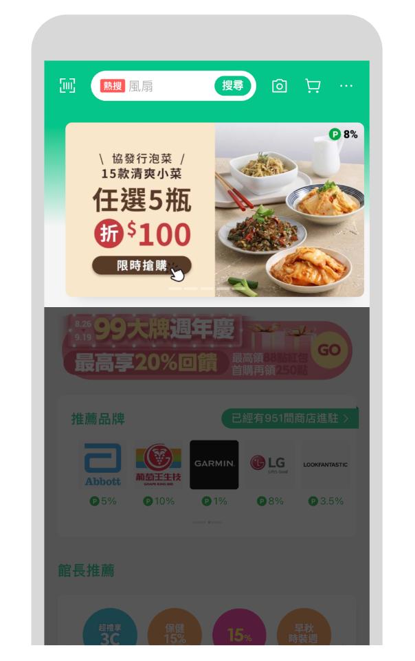 品牌館 Top Banner 版位