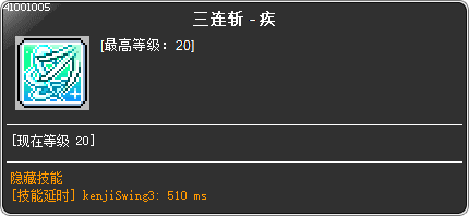 skill_41001005