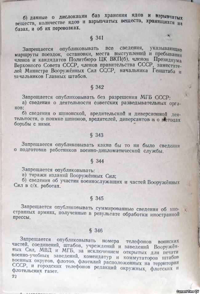 Что запрещали публиковать в СССР: стоп-лист советской цензуры Что запрещали публиковать в СССР: стоп-лист советской цензуры Запрещается, опубликовывать, сведения, данные, республикам, целом, краям, областям, также, сводные, количестве, Вооруженных, войны, Отечественной, время, районам, войне, государственных, министерствам, населения