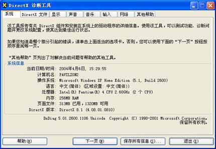 HP 和 Compaq 台式电脑 - 查看电脑的硬件配置