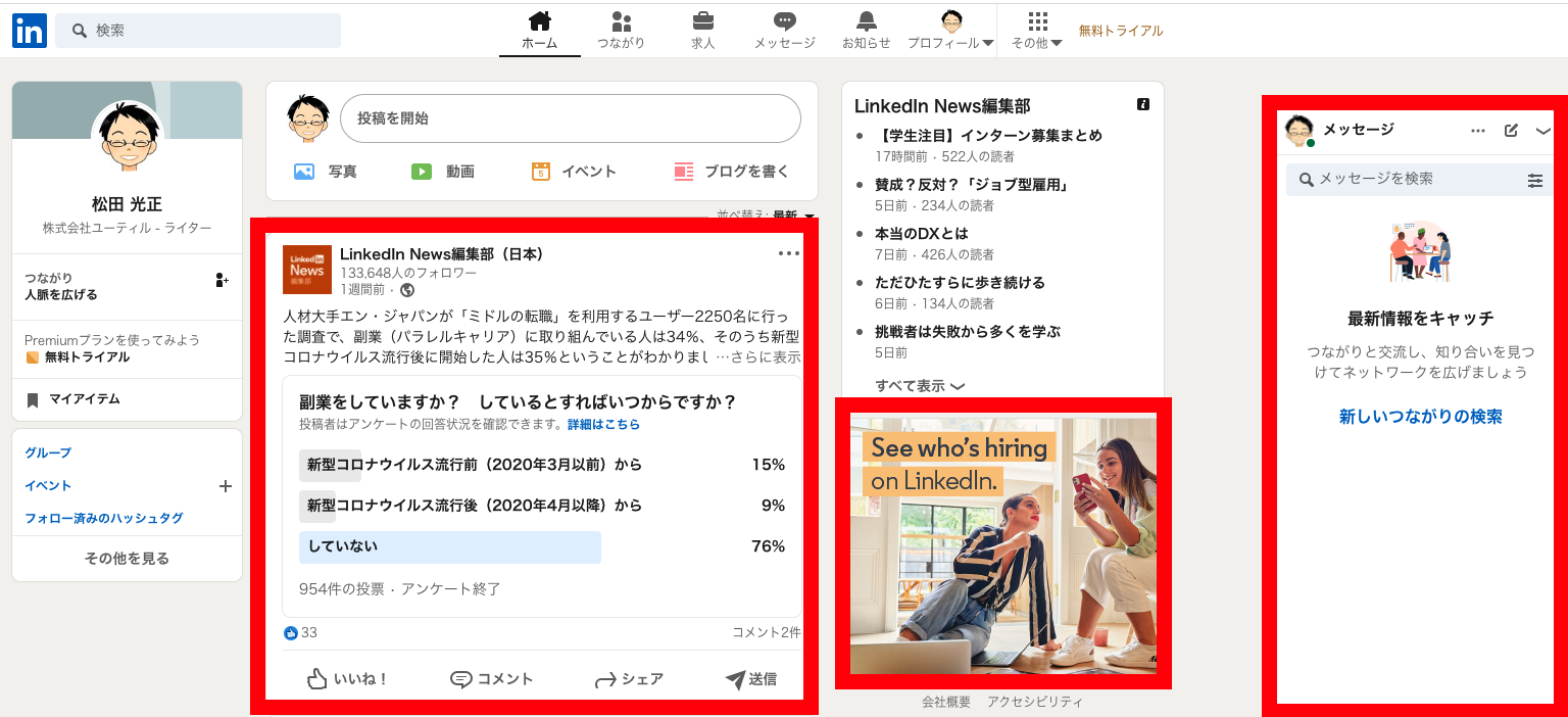 SNS採用広告_Linkedin広告_概要