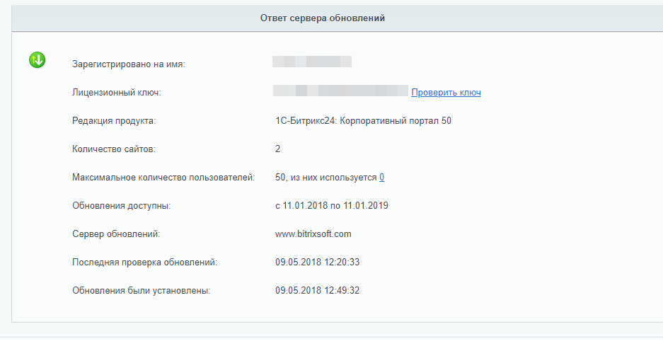 Анализ ответа сервера. Обновление сервера. Обновление лицензии Битрикс. Некорректный ответ сервера.. Шифрованный ключ лицензии Битрикс.