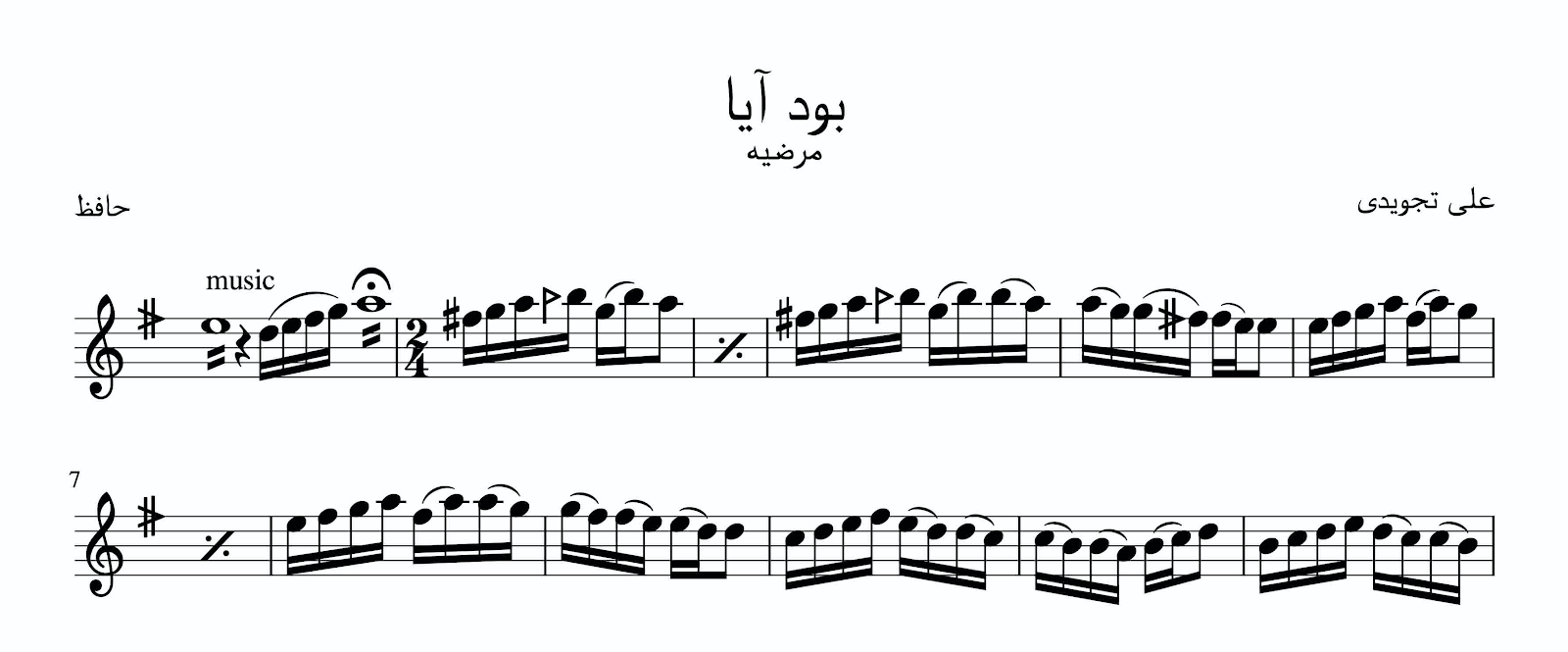 نت بود آیا علی تجویدی مرضیه