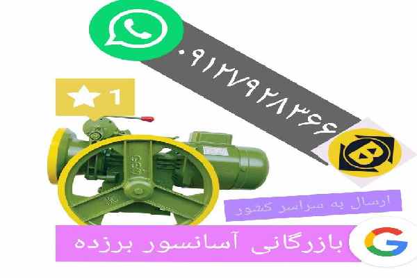 ثبت نام موتور آسانسور بهران

